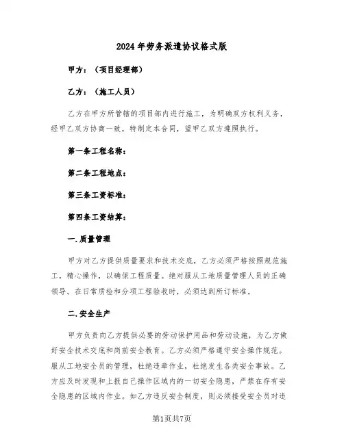2024年劳务派遣协议格式版(3篇)