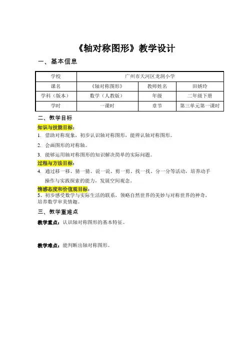 人教2011版小学数学二年级《轴对称图形》教学设计