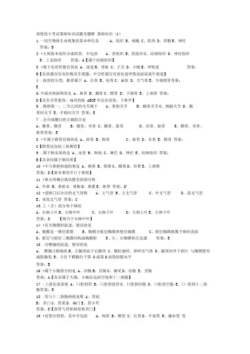 放射技士考试基础知识试题及题解
