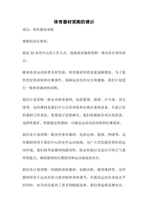 体育器材采购的请示