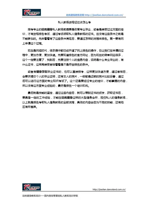 私人教练资格证应该怎么考