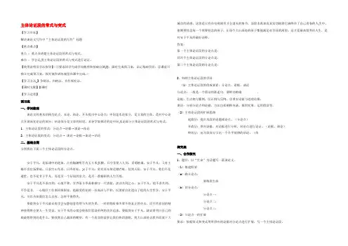 江苏省大丰市2020届高三语文一轮复习 主体论证段的常式与变式学案（无答案）