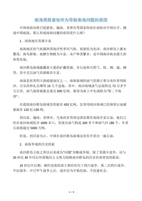 南海局势紧张 何为导致南海问题的原因