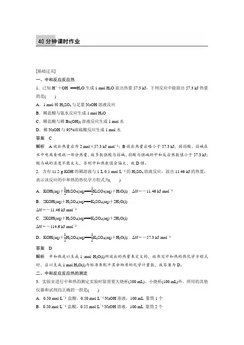 课时作业1：1.1.2  中和反应的反应热及其测定
