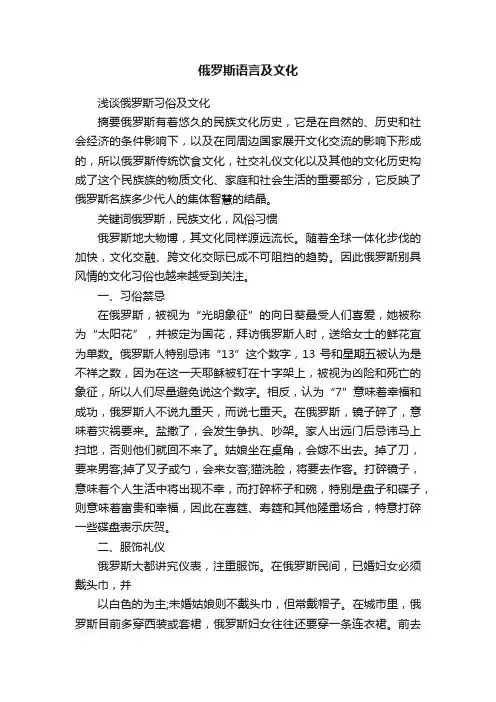 俄罗斯语言及文化