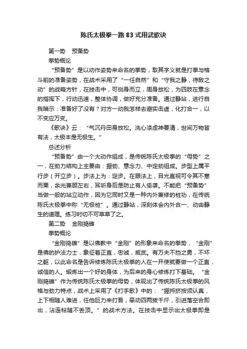 陈氏太极拳一路83式用武歌诀