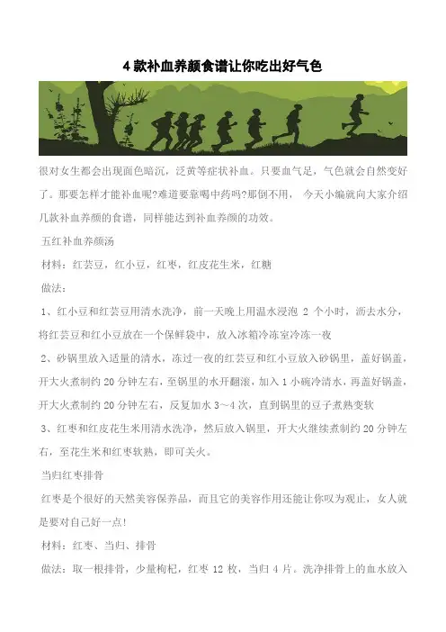 【推荐】4款补血养颜食谱让你吃出好气色