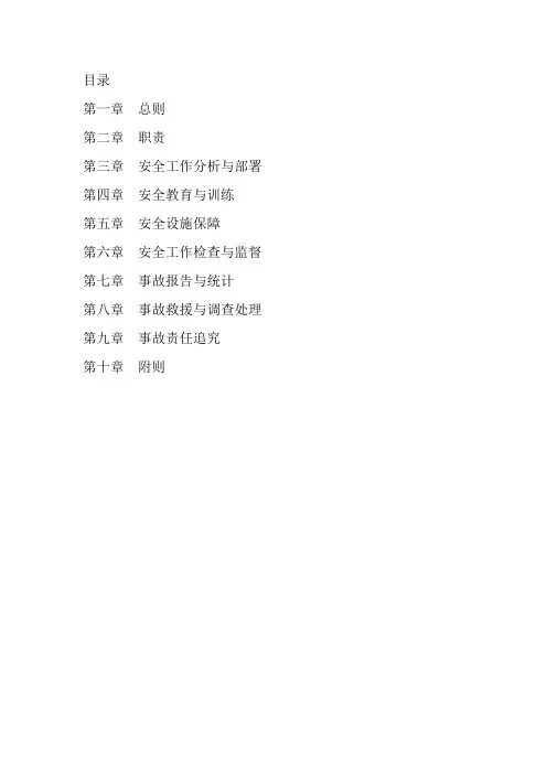 中国人民解放军安全条例