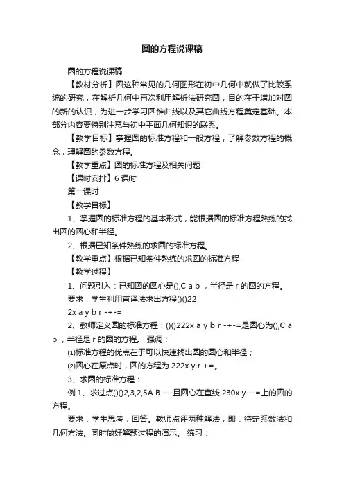 圆的方程说课稿