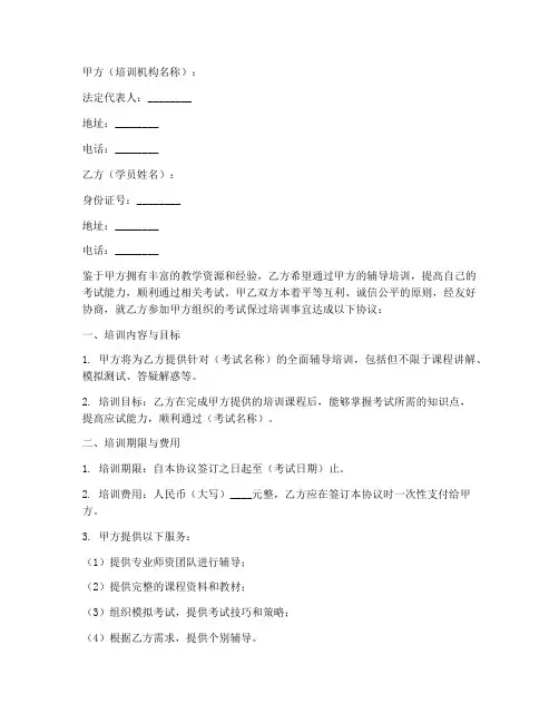 考试保过合同协议书范本