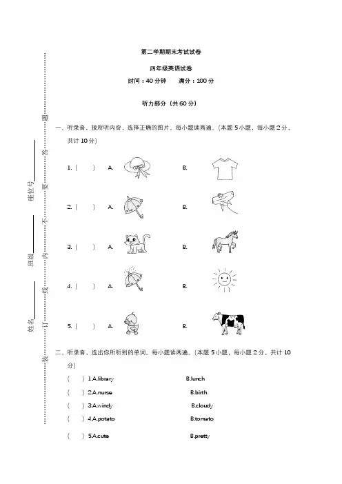 人教版四年级下册英语期末测试卷三套题