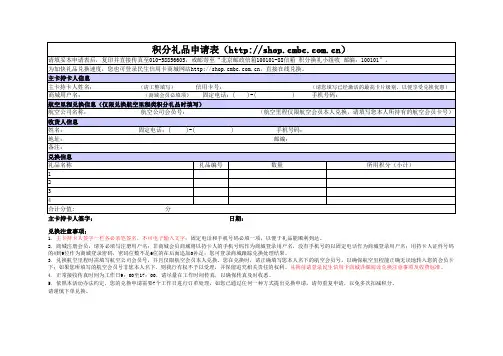 积分礼品申请表