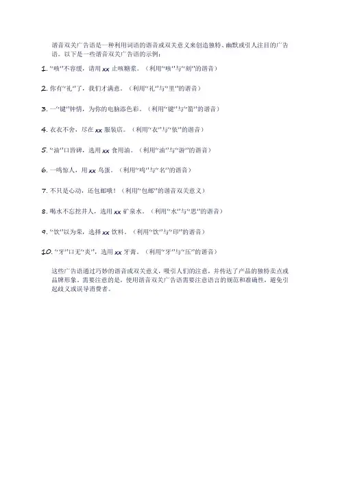 谐音双关广告语