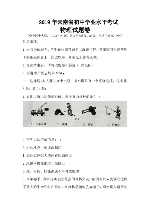 2019年云南学业水平考试物理试题