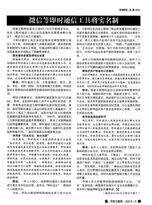 微信等即时通信工具将实名制