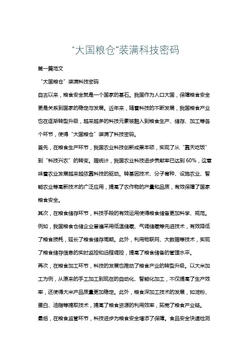 “大国粮仓”装满科技密码