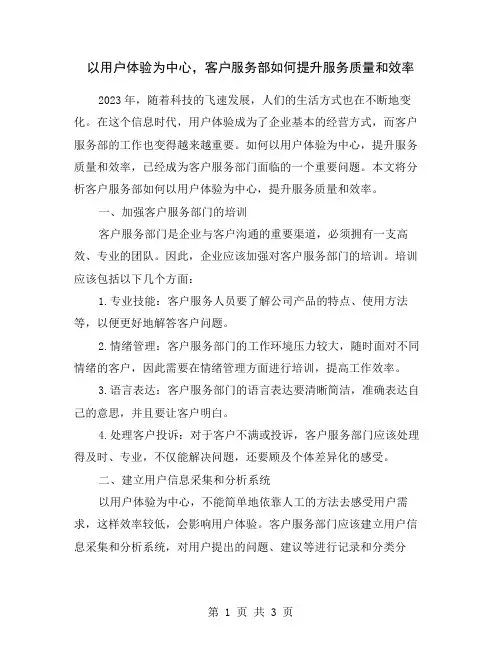 以用户体验为中心,客户服务部如何提升服务质量和效率