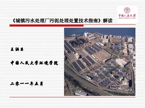污泥处理处置技术指南