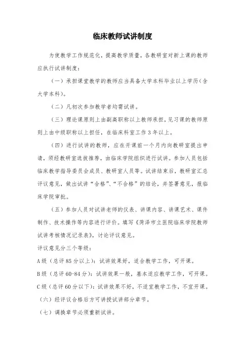 试讲制度