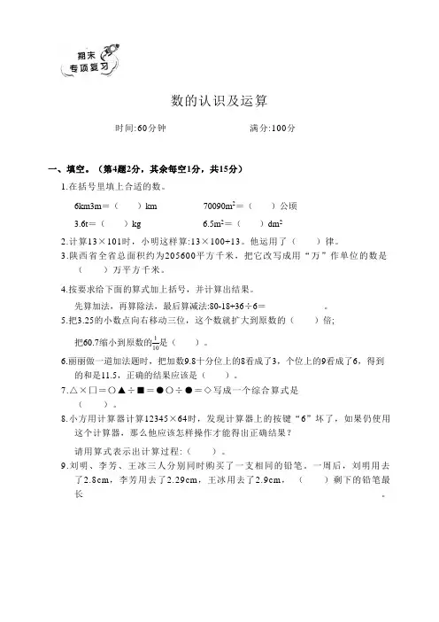 2022-2023小学数学人教版四年级下册期末专项复习：数的认识及运算(含答案)