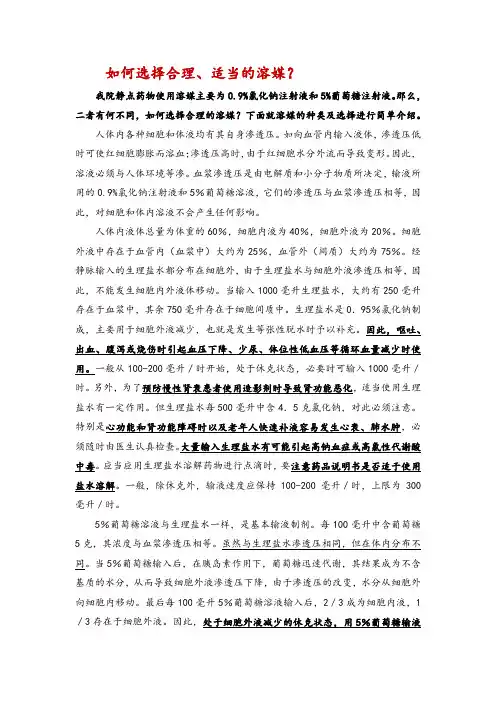 如何选择合理、适当的溶媒