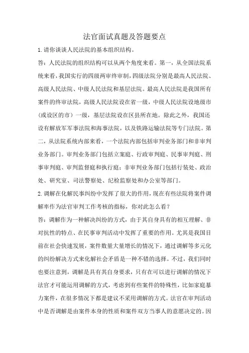 法官面试真题及答题要点