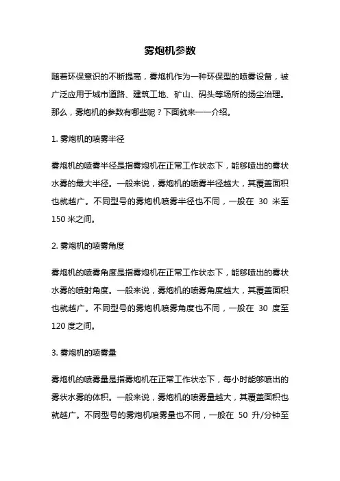 雾炮机参数
