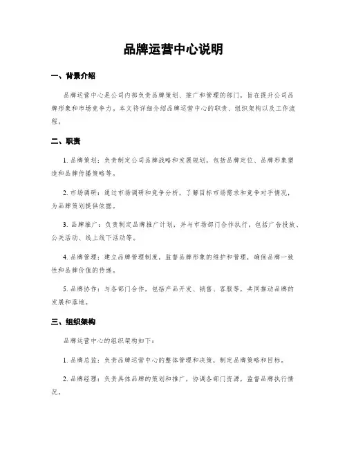 品牌运营中心说明