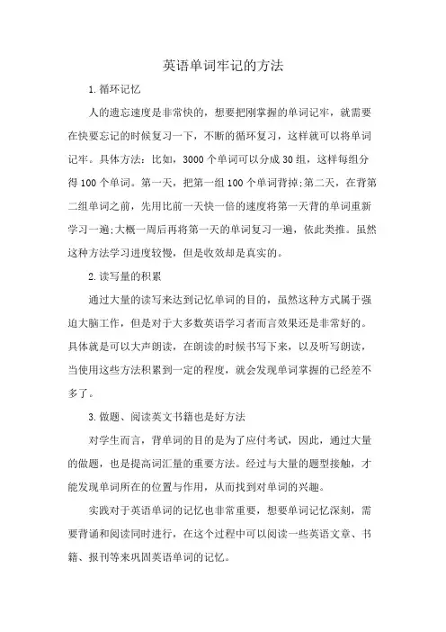 英语单词牢记的方法