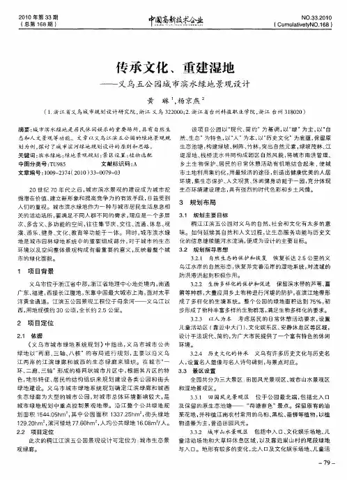 传承文化、重建湿地——义乌五公园城市滨水绿地景观设计