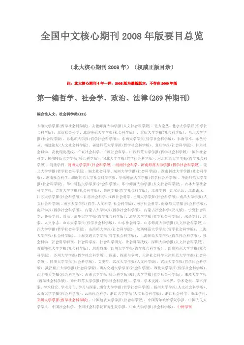 全国中文核心期刊 目录