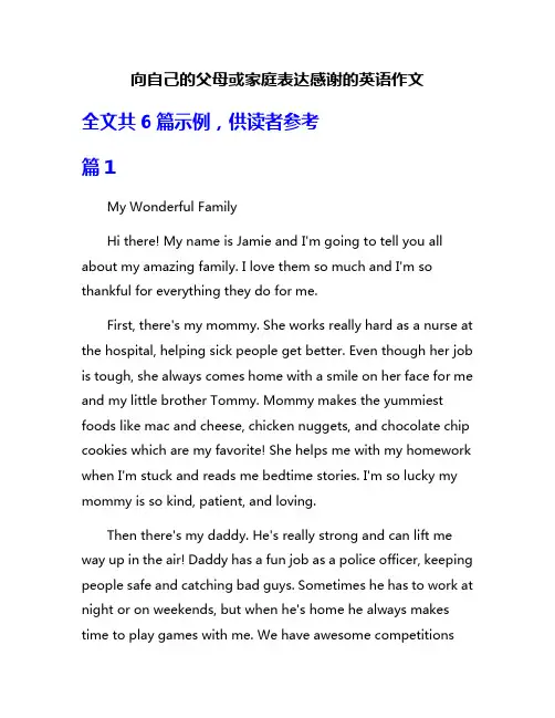 向自己的父母或家庭表达感谢的英语作文