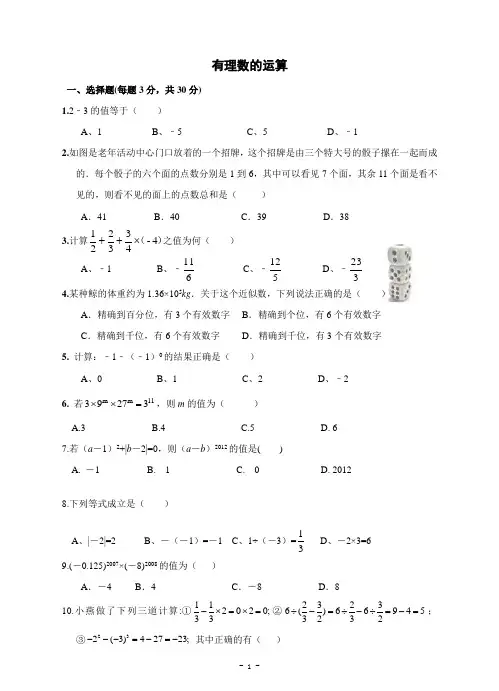 七上第二章 有理数的运算单元训练卷含答案)