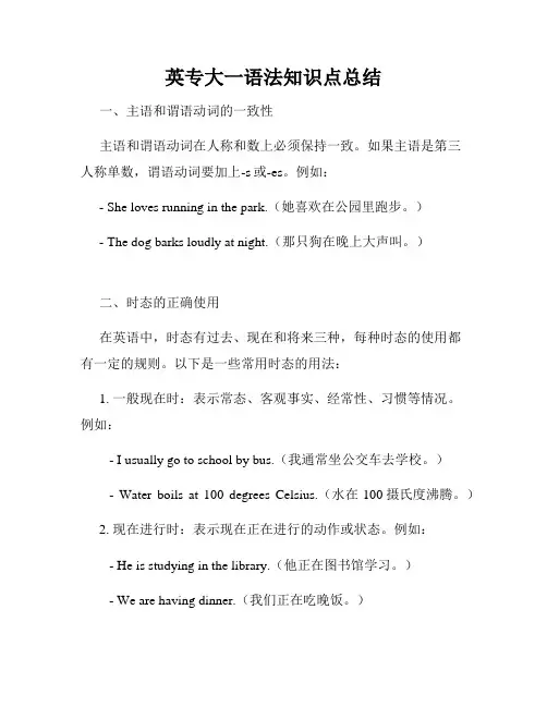 英专大一语法知识点总结