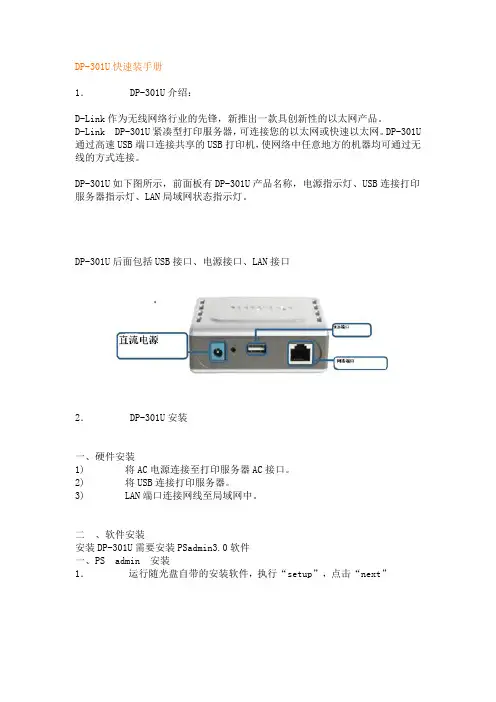 DP-301U快速装手册
