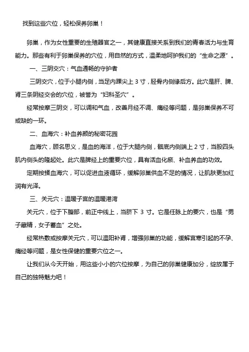 找到这些穴位,轻松保养卵巢!