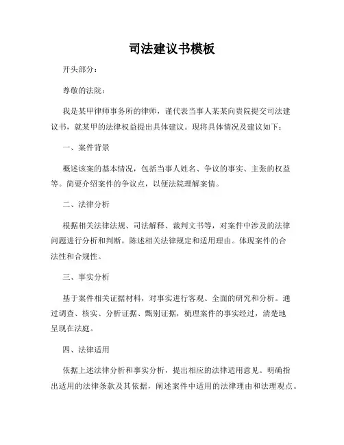司法建议书模板
