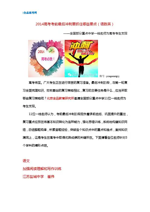 2014高考考前最后冲刺要抓住哪些要点(语数英)