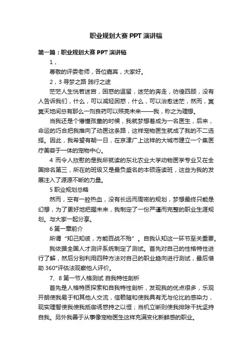 职业规划大赛PPT演讲稿