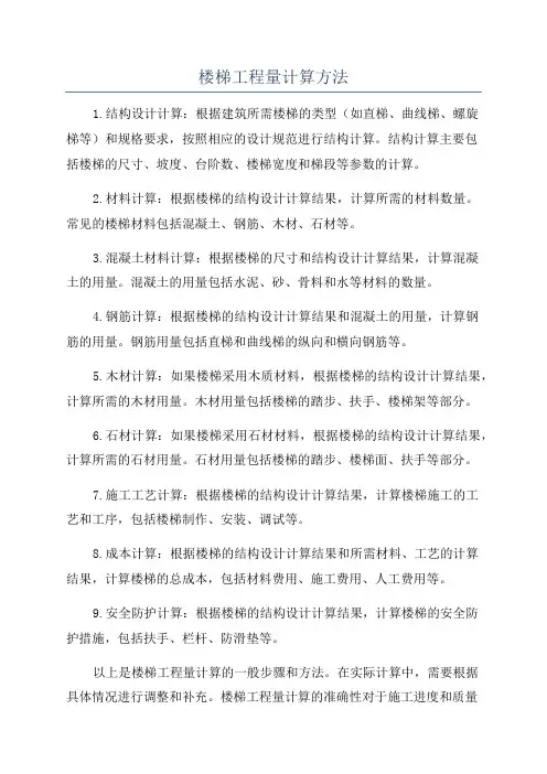 楼梯工程量计算方法