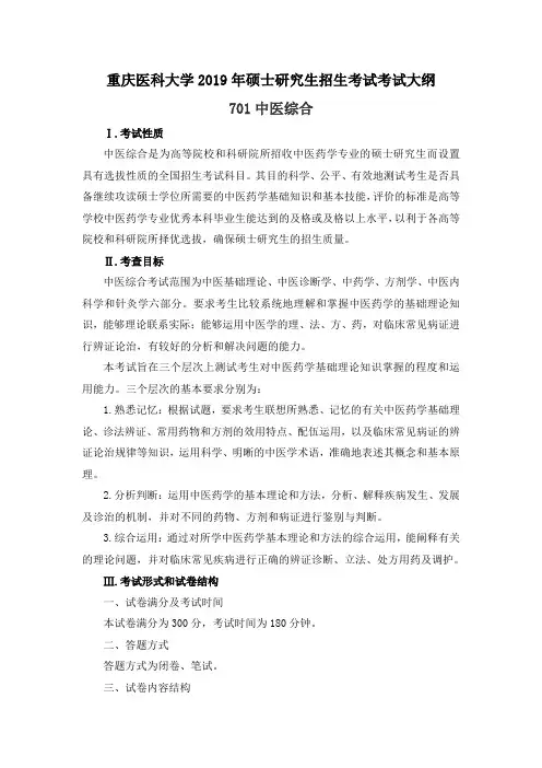 重庆医科大学2019年硕士研究生招生考试考试大纲
