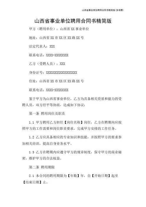 山西省事业单位聘用合同书精简版(多场景)