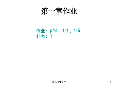控制工程基础习题PPT课件