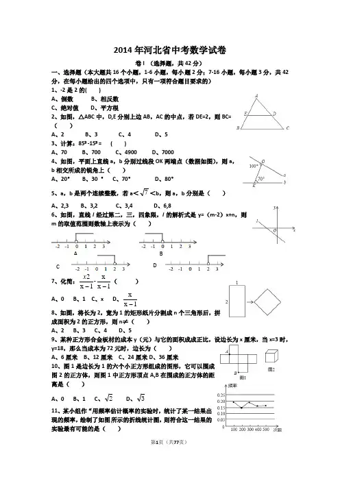 (2014--2018)河北中考数学试题及详细答案