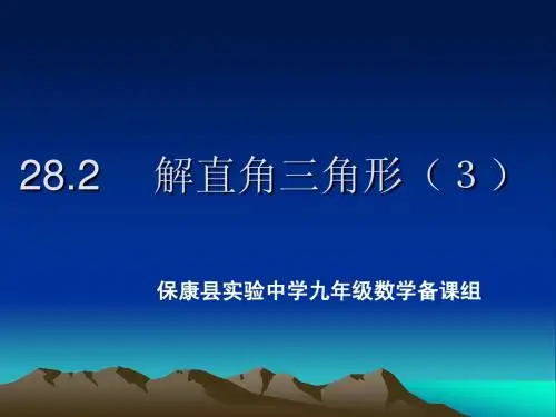 九数：解直角三角形(3)