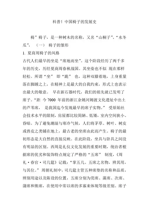 科普!中国椅子的发展史