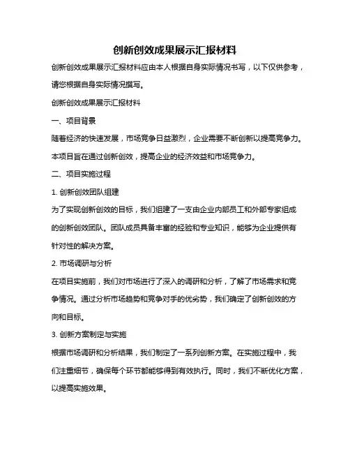 创新创效成果展示汇报材料
