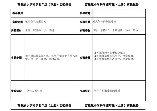 四年级科学实验报告