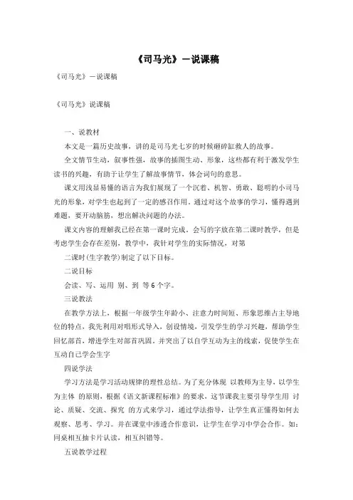 《司马光》-说课稿