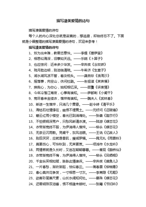描写凄美爱情的诗句